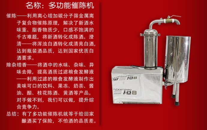 白酒過濾釀酒機(jī)-白酒過濾釀酒機(jī)-催陳機(jī)過濾、除雜 純糧白酒過濾燒酒設(shè)備 唐三鏡白酒催陳機(jī)