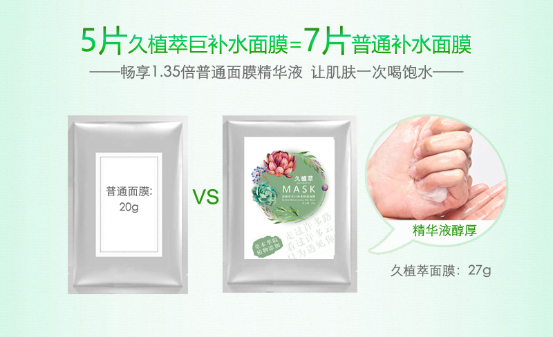 久植萃 苗顏草本巨補水保濕面膜