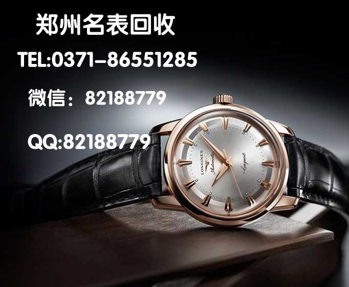 鄭州浪琴手表鑒定二手浪琴表交易價(jià)