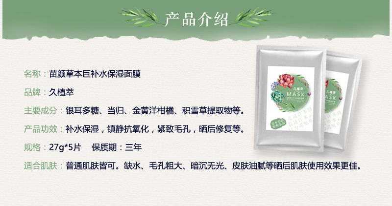 久植萃 苗顏草本巨補水保濕面膜