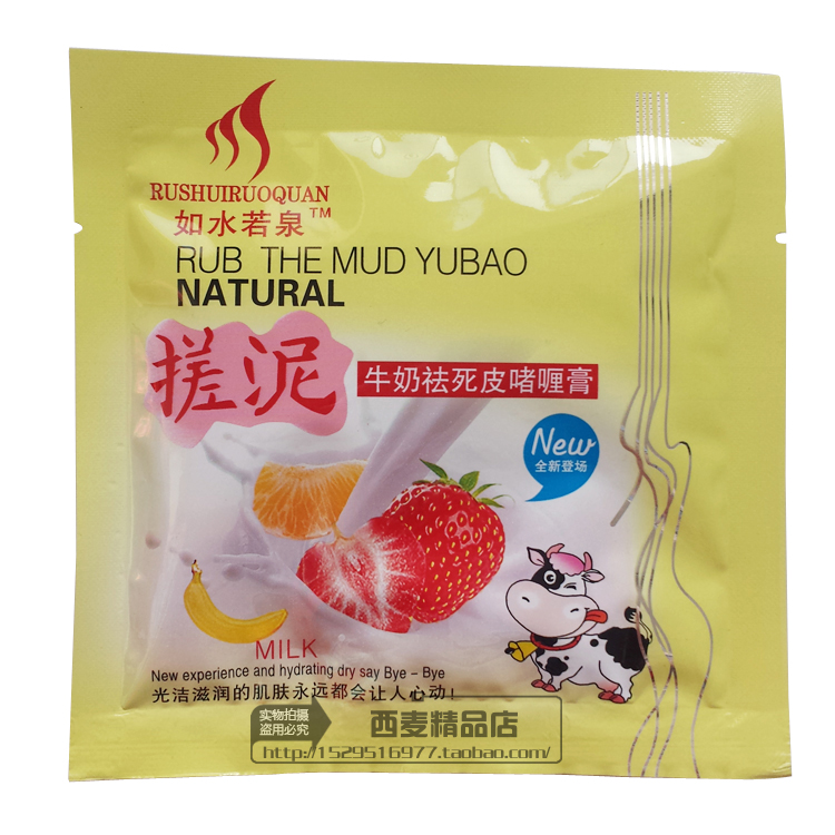 滿10袋包郵搓澡泥搓泥寶如水若泉牛奶搓泥寶貝全身去角質袋裝