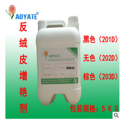 ”AOYATE“無(wú)色絨面增艷劑 磨砂皮增艷劑 羊京水 絨面恢復(fù)劑202D  反絨皮護(hù)理增艷劑202D
