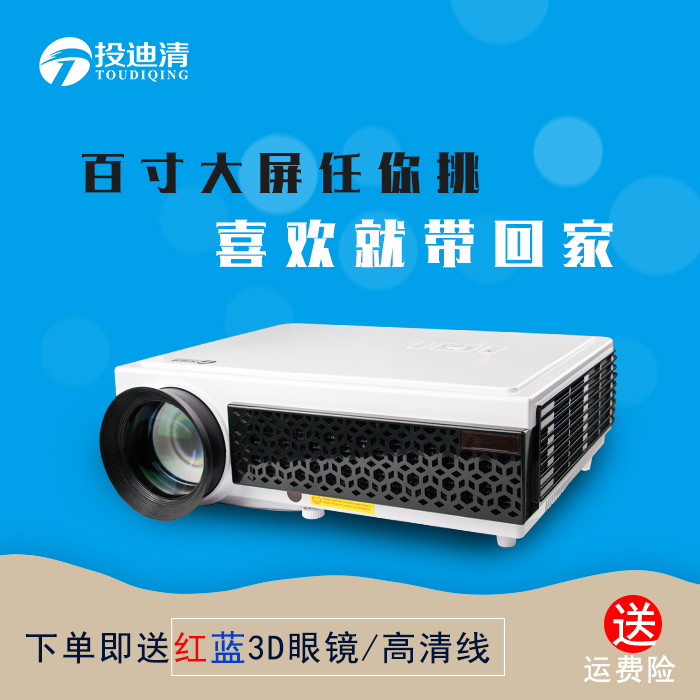 投迪清TDQ-91家用辦公教學高 投迪清辦公教學家用高清投影儀