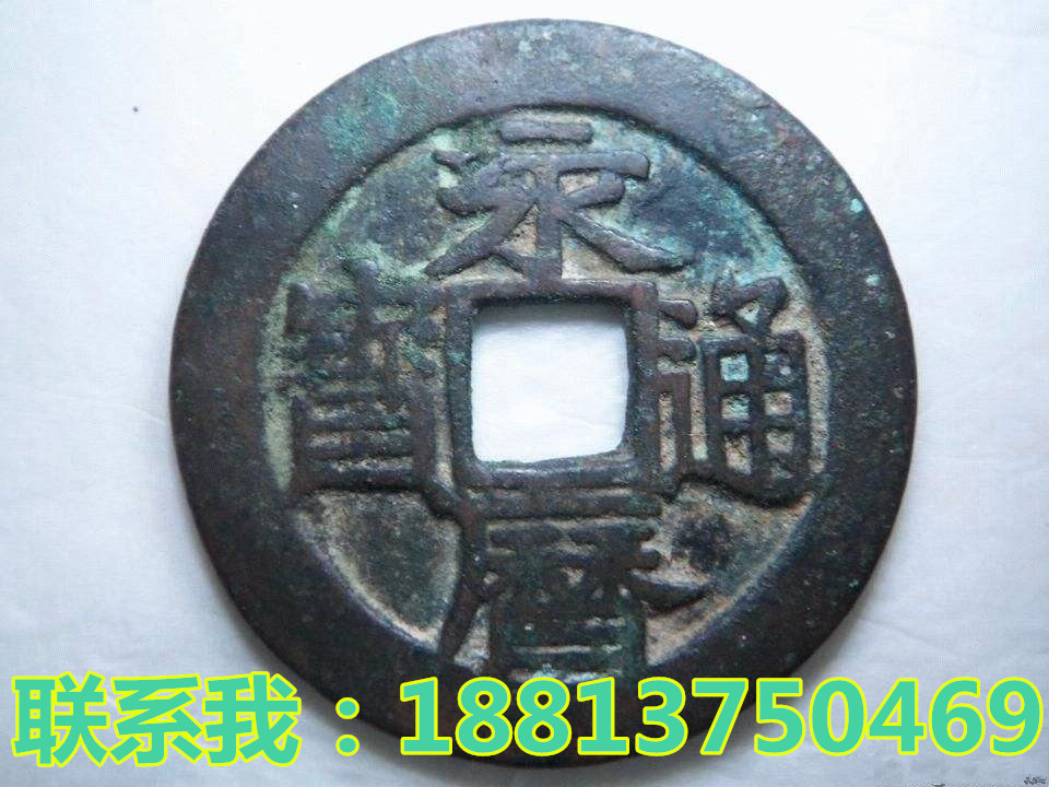 永歷通寶現(xiàn)在能賣多少錢？值不值錢