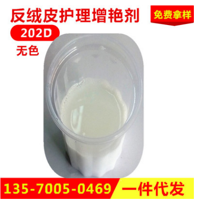 ”AOYATE“無(wú)色絨面增艷劑 磨砂皮增艷劑 羊京水 絨面恢復(fù)劑202D  反絨皮護(hù)理增艷劑202D