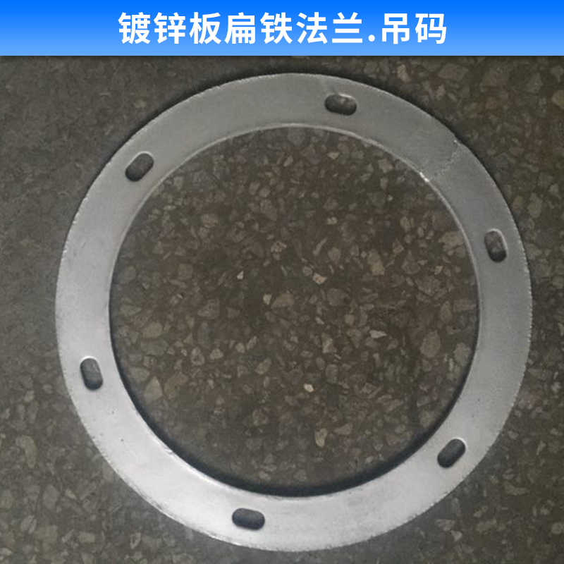 鍍鋅板扁鐵法蘭.吊碼 鍍鋅螺旋風(fēng)管吊卡 通風(fēng)管道配件 扁鐵雙邊吊碼連接風(fēng)管法蘭 廠家直銷