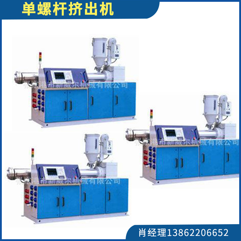 新威爾SJ系列單螺桿式擠出機(jī)塑料管材棒材擠出設(shè)備廠家直銷(xiāo)