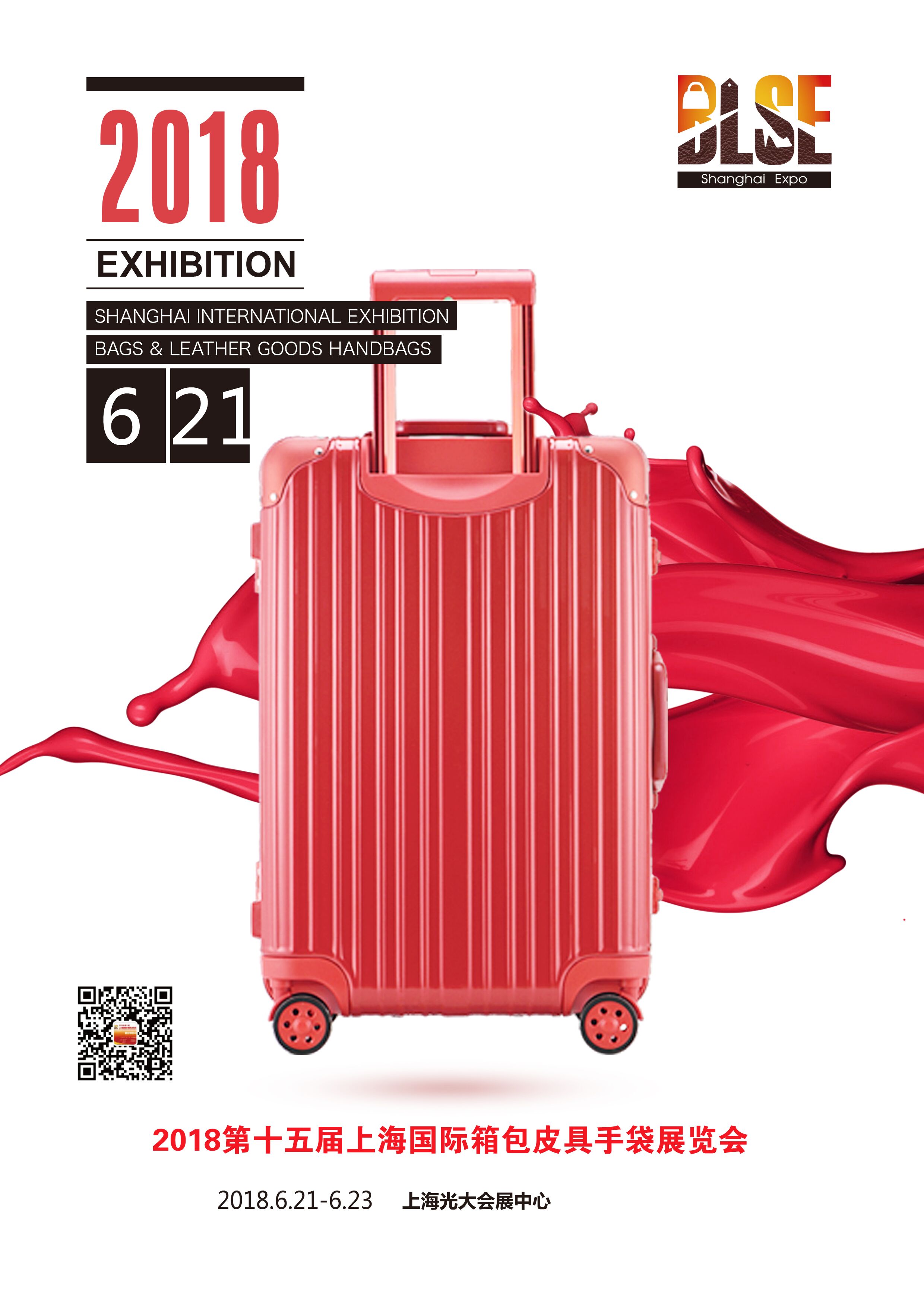 2018 上海休閑運動鞋展（上海鞋展）