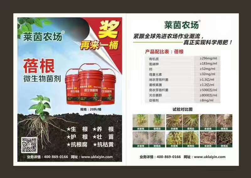 萊茵農(nóng)場 蓓根 桶肥 微生物菌劑