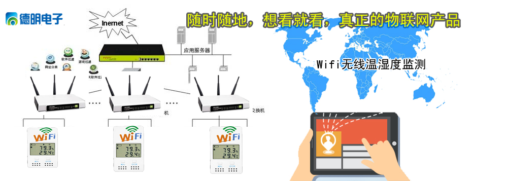 wifi記錄儀溫度采集器