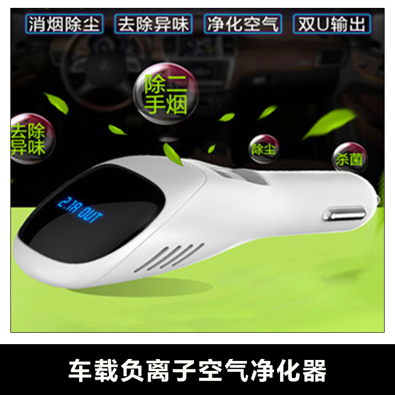 深圳廠家直銷新品 車載負離子空氣凈化器 除異味負離子過濾PM2.5