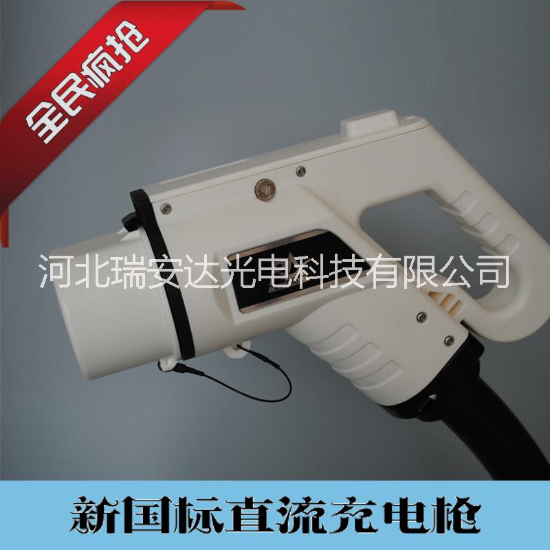 瑞安達(dá)新能源充電連接器新*直流充電插頭專注快速充電