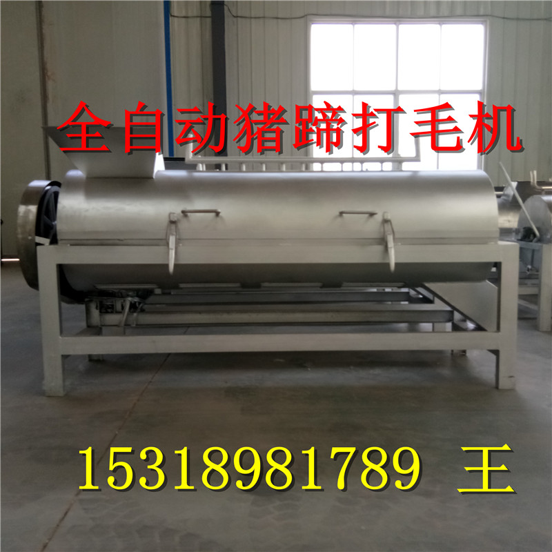全自動(dòng)豬蹄打毛機(jī)