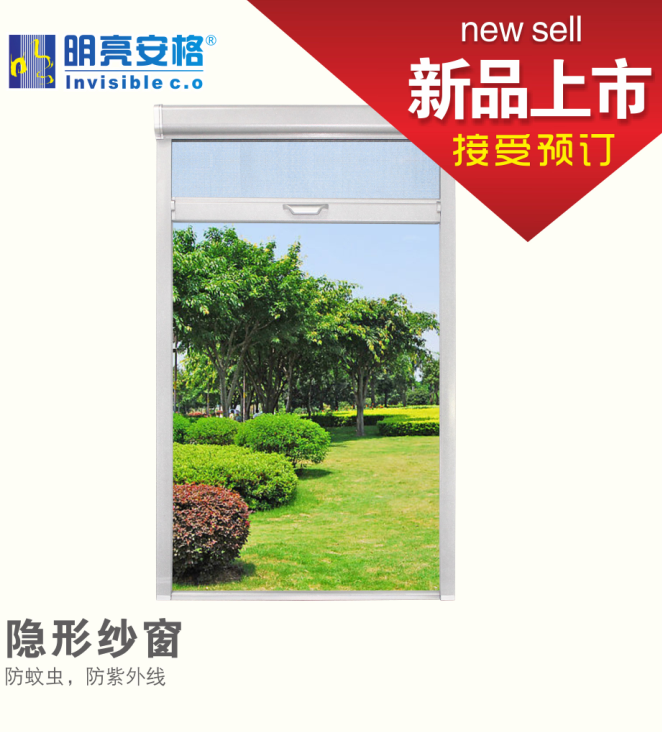 明亮安格隱形紗窗