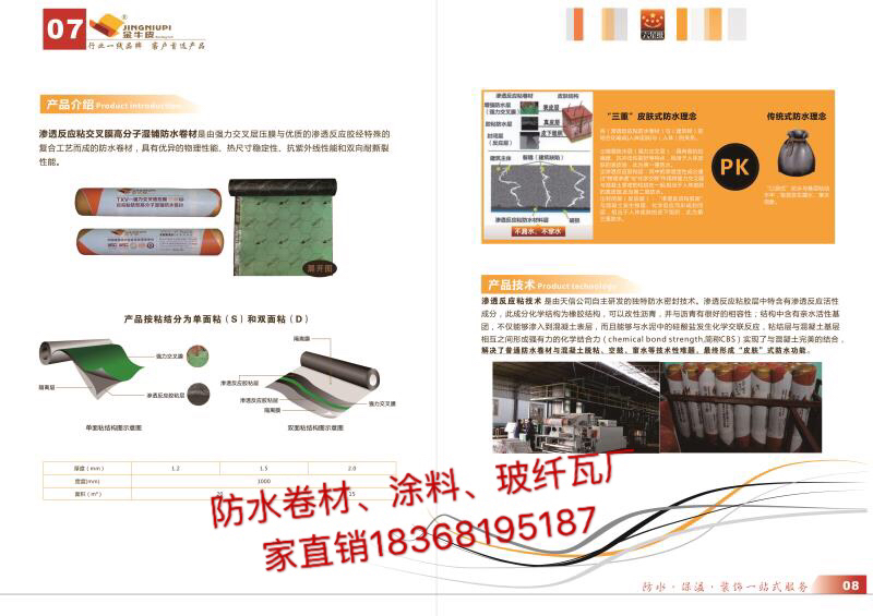 自粘型預(yù)鋪、濕鋪、干鋪法改性瀝青