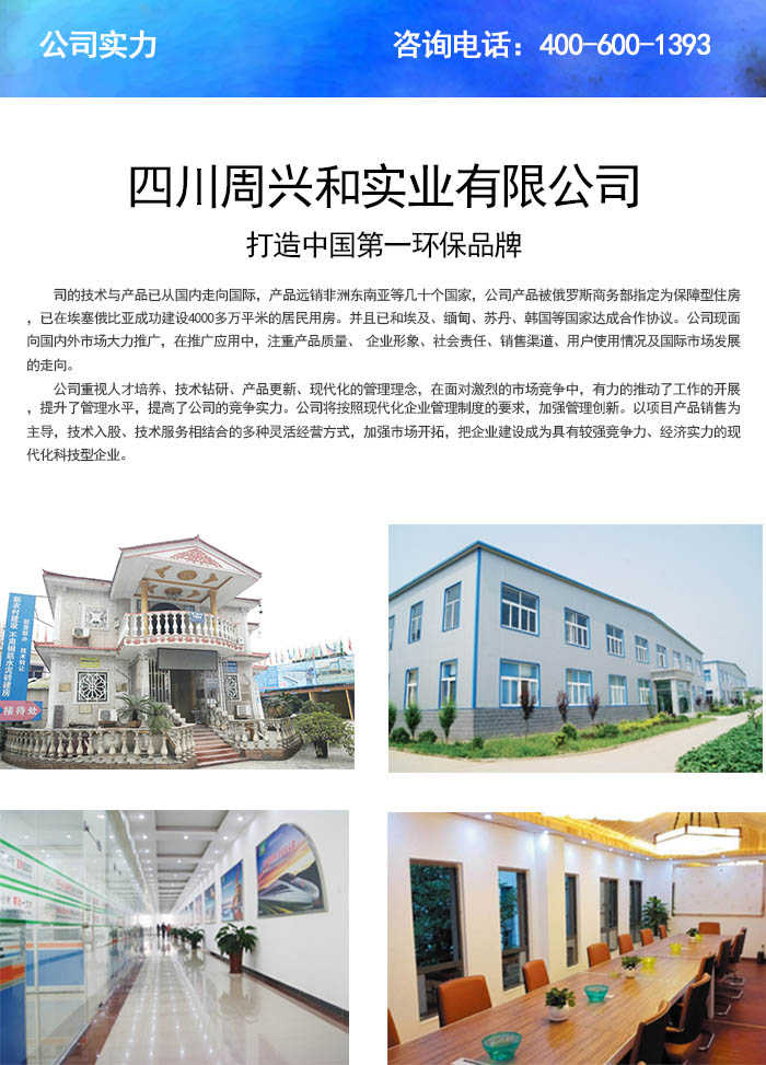 21世紀(jì)新農(nóng)村建設(shè)正需要集成房屋,星河建材