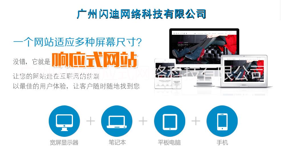 響應(yīng)式企業(yè)網(wǎng)站建設(shè) 專業(yè)三網(wǎng)合一響應(yīng)式企業(yè)網(wǎng)站建設(shè)