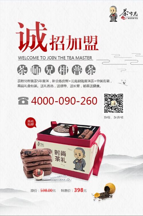 上海中秋節(jié)定制商務(wù)禮品網(wǎng)|中秋節(jié)商務(wù)禮品訂購(gòu)|茶師兄柑普茶價(jià)格 商務(wù)禮品定制公司