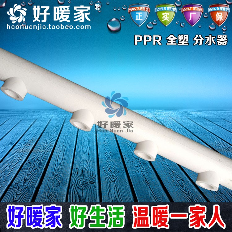 好暖家PPR水表分水器 PPR水表分水器 分支器內(nèi)絲外絲