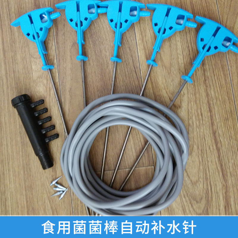 食用菌菌棒自動(dòng)補(bǔ)水針 菌棒自動(dòng)補(bǔ)水器 香菇注水針 食用菌菌袋補(bǔ)水 歡迎來(lái)電咨詢