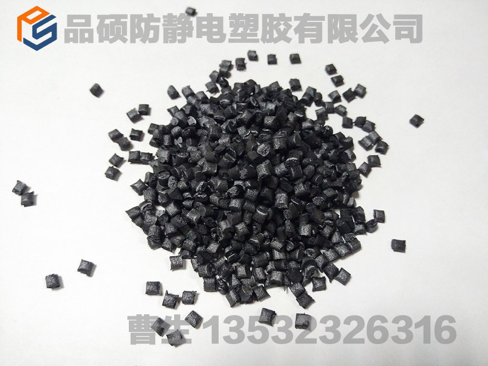導(dǎo)電PPS 防靜電PPS 碳纖導(dǎo)電PPS