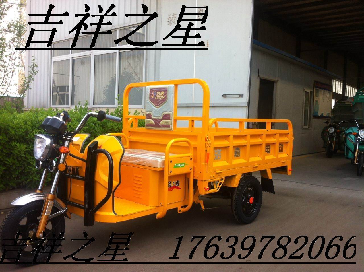 洛嘉——電動三輪車