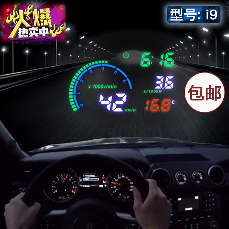 HUD抬頭顯示器i9車速轉速油耗時間等汽車抬顯示器廠家