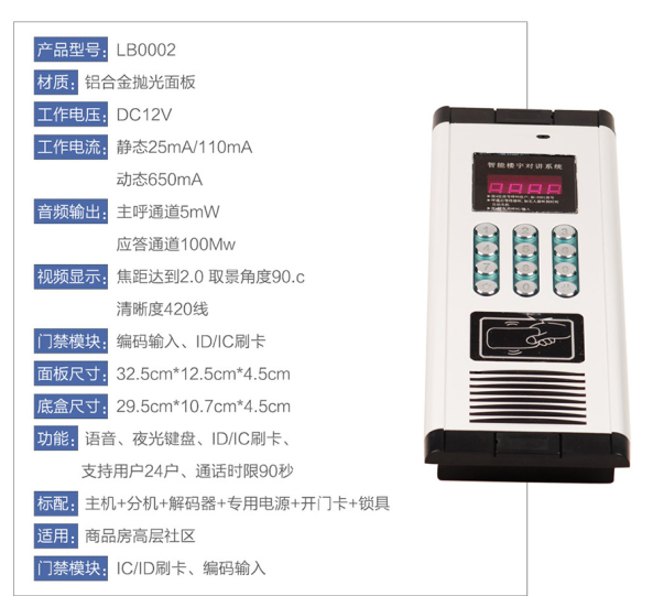 智能樓宇可視對講機 河南樓宇對講 智能樓宇可視對講單元門口機 南陽樓宇可視對講主機