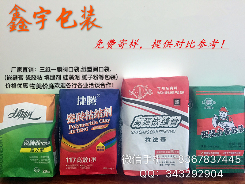 三紙一膜閥口袋瓷磚膠包裝三合一閥口袋膩?zhàn)臃郯b美縫劑包裝三紙一膜閥口袋瓷磚膠包裝