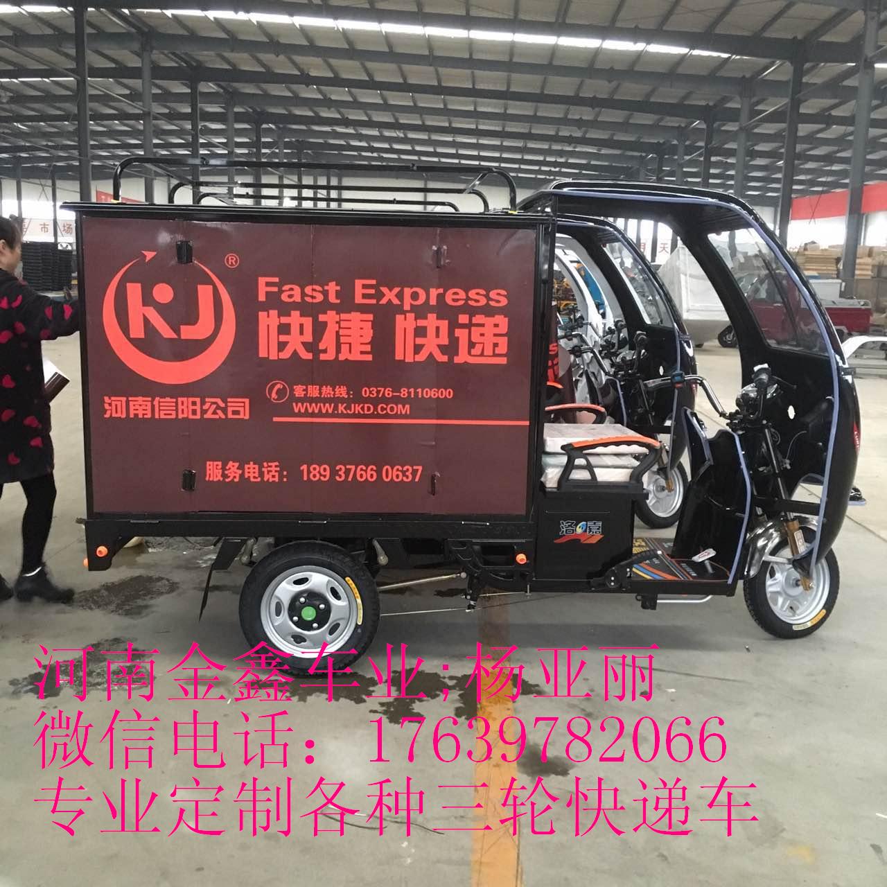 天天、郵政、優(yōu)速、速爾三輪快遞車（鑫之泉廠家直銷量身定制各種三輪快遞車）