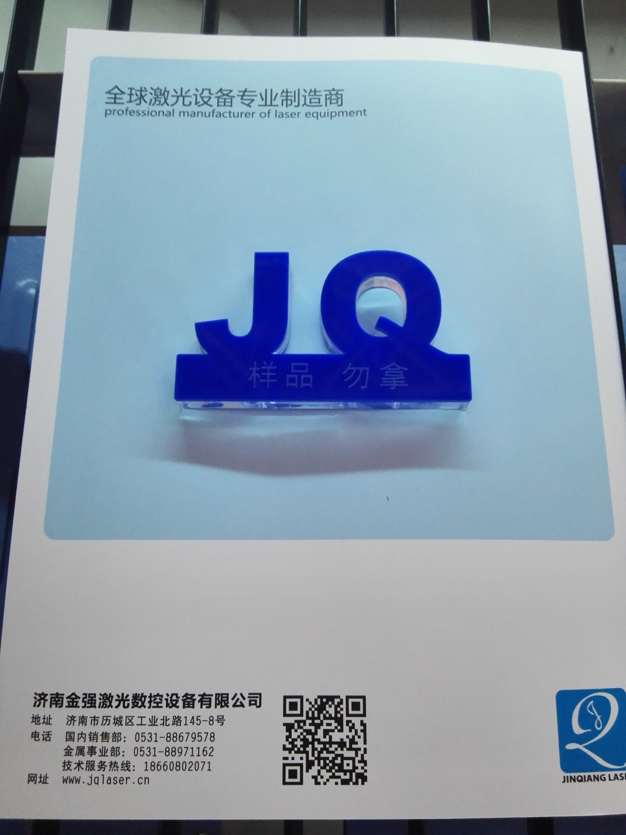 亞克力激光雕刻機JQ1390