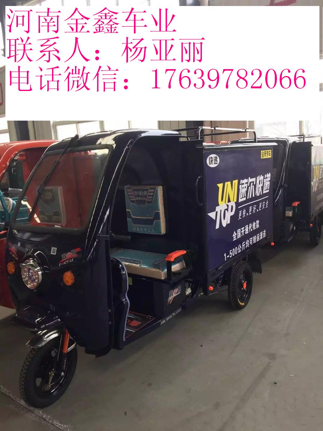 天天、郵政、優(yōu)速、速爾三輪快遞車（鑫之泉廠家直銷量身定制各種三輪快遞車）