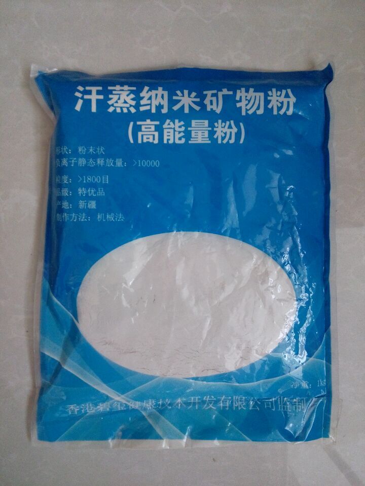 納米礦物粉高能量粉 汗蒸房材料安然納米巖盤鹽屋材料