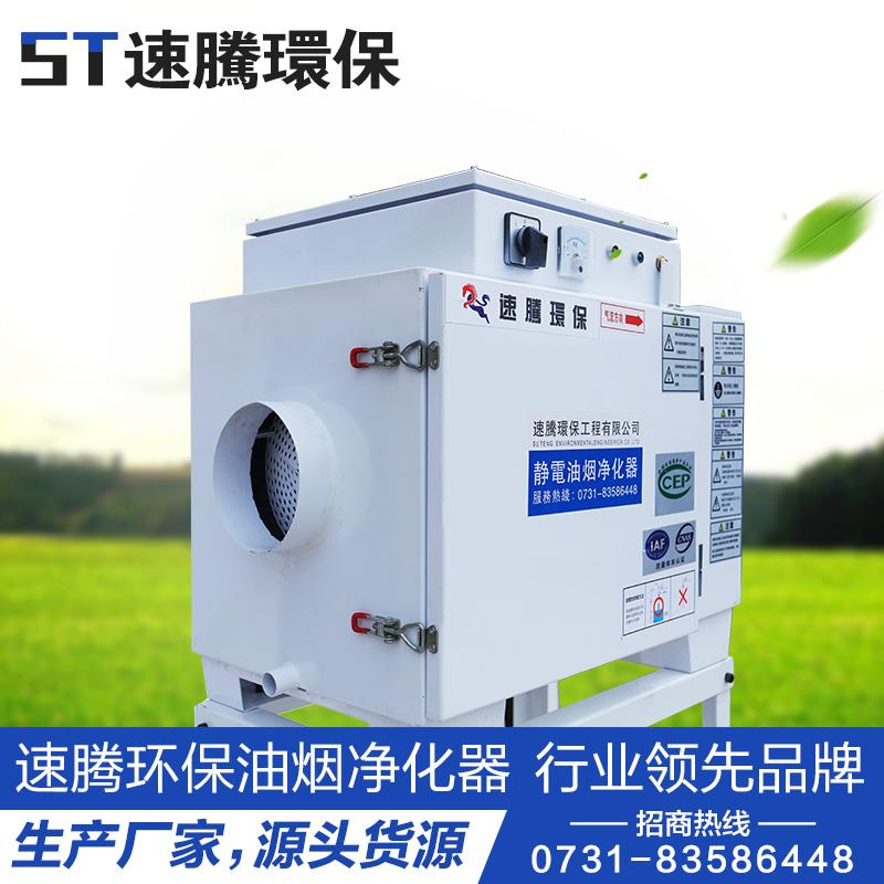 湘西吉首油煙凈化器哪有買湘西吉首油煙凈化器哪有買湘西吉首速騰環(huán)保油煙凈化器