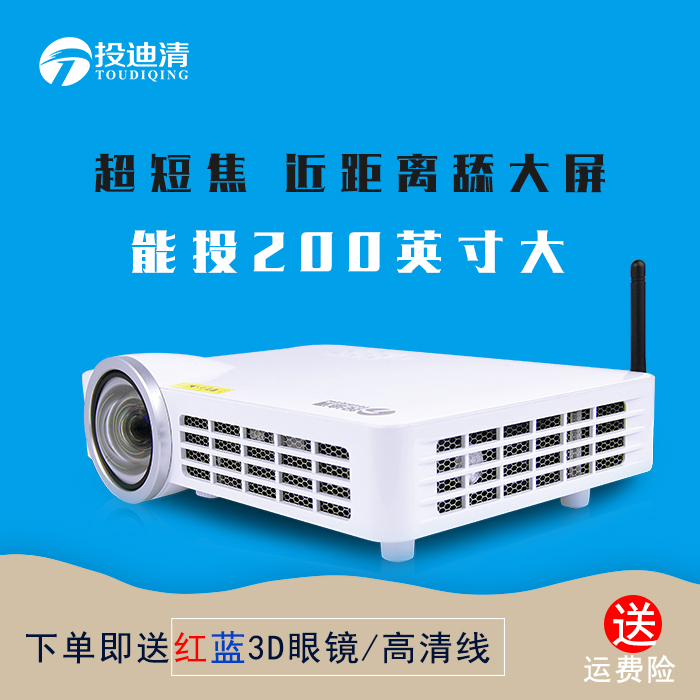投迪清TDQ-9魚(yú)眼超短焦便攜投