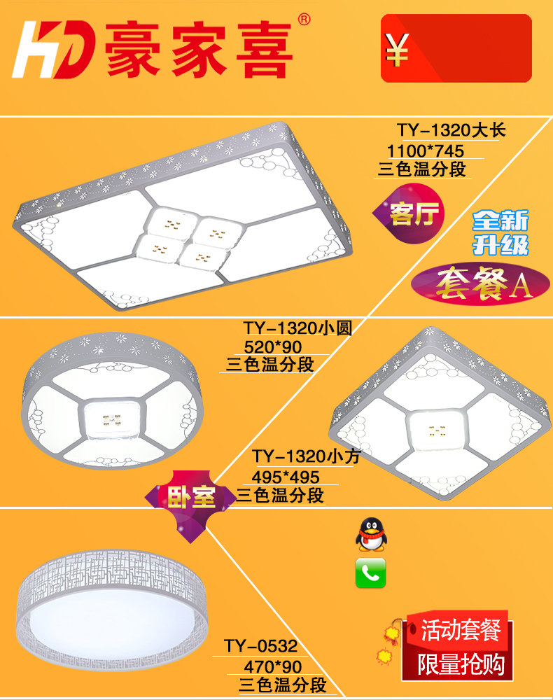 豪家喜新款燈飾  套餐 A   豪燈照明燈飾加盟招商免費掛樣