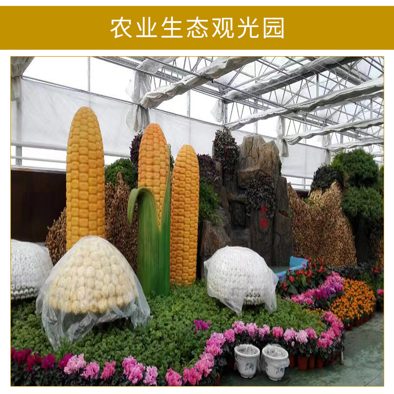 河南鄭州廠家定制  科技農(nóng)業(yè)生態(tài)觀光園景觀  接受來圖定制