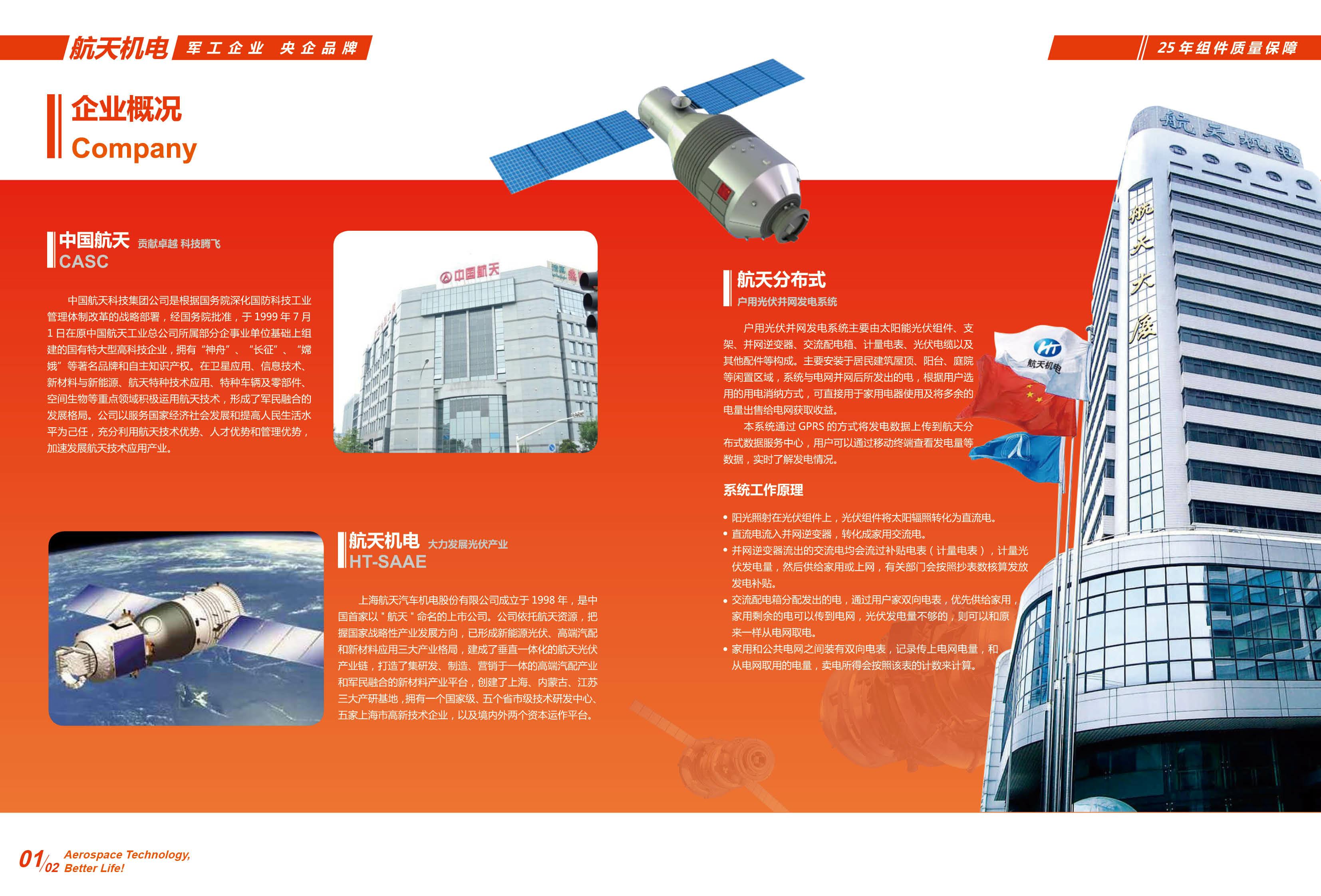 山東航天招商電話 中小型航天機(jī)電太陽能分布式光伏發(fā)電系統(tǒng)安裝