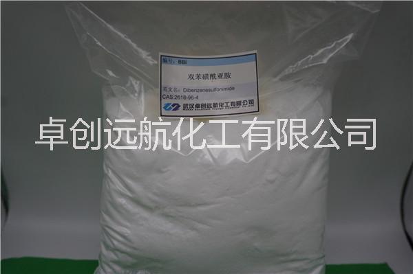 雙苯磺酰亞胺 批發(fā)報價 武漢卓創(chuàng)遠航化工