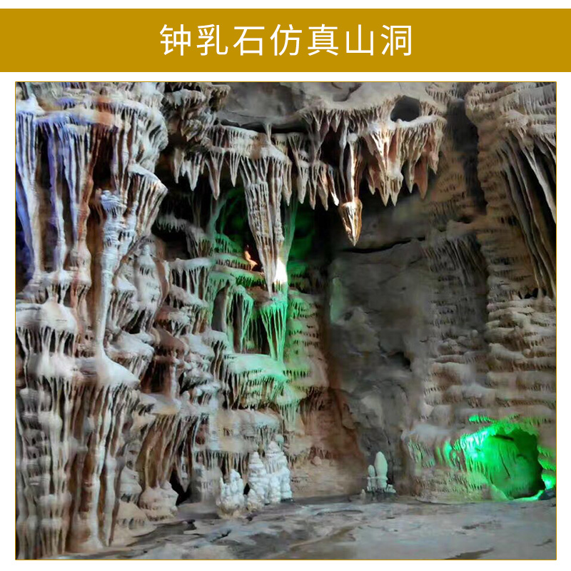河南鄭州廠家定制  鐘乳石仿真山洞  GRC人造鐘乳石山洞景觀