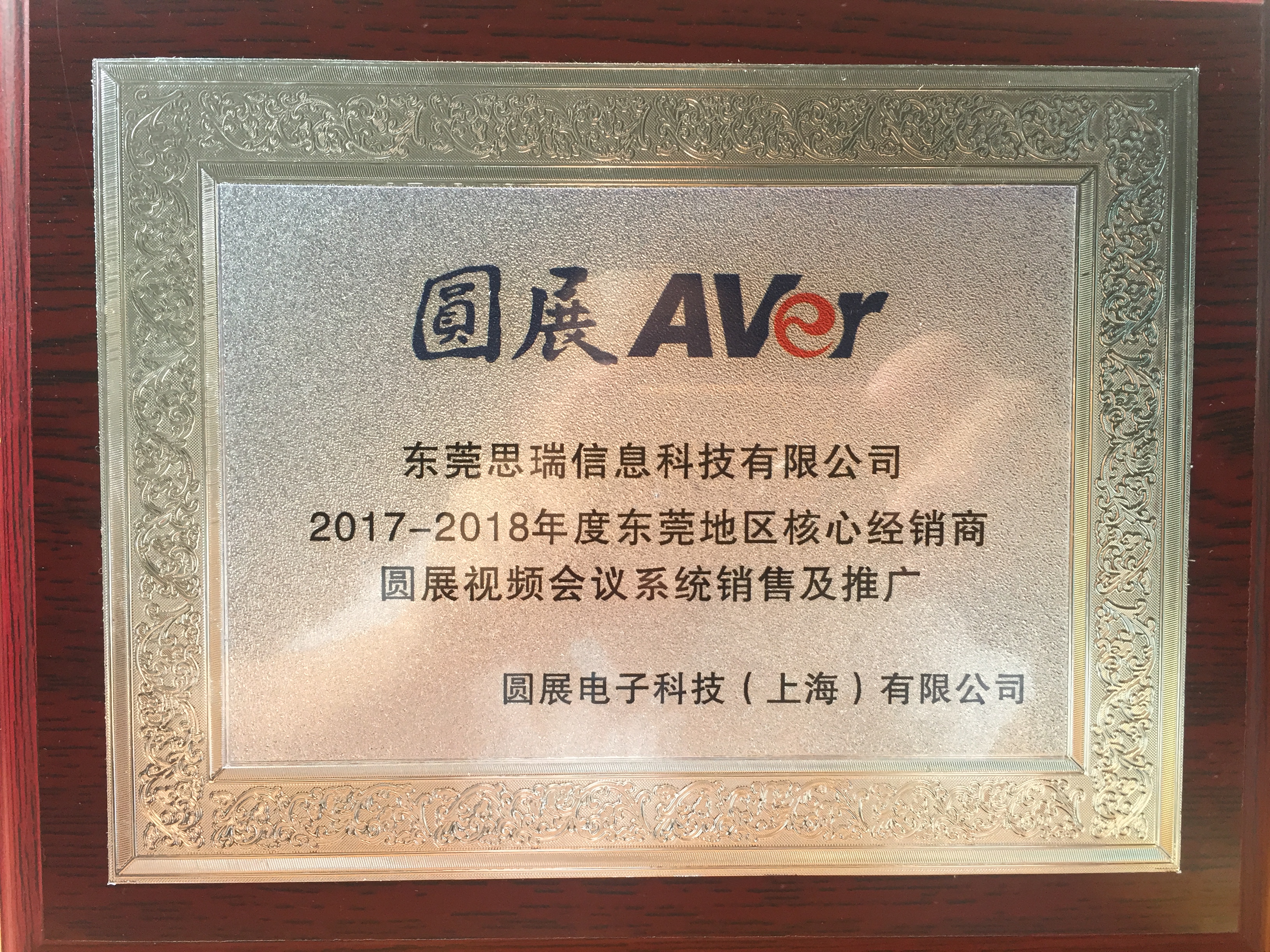 Aver圓展視頻會(huì)議、東莞Aver圓展視頻會(huì)議代理