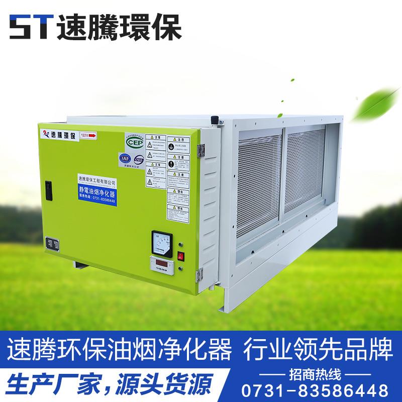 岳陽速騰油煙凈化器