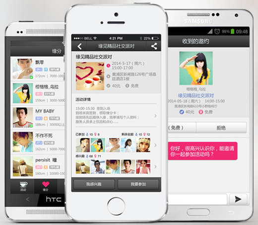 交友APP開發(fā)，好友交起來