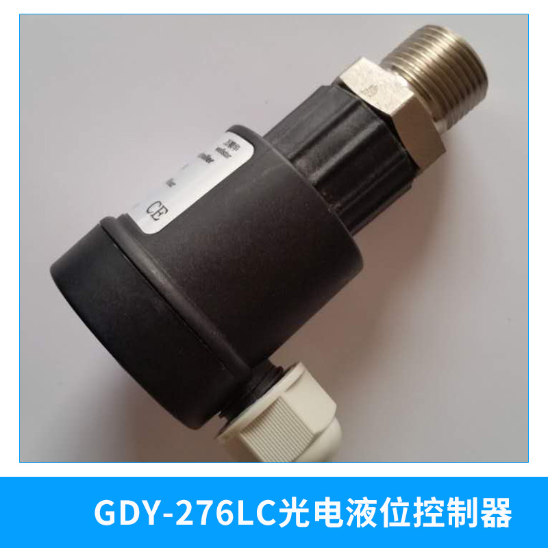 GDY-276LC光電液位控制器|測量監(jiān)控|顯示報警|定點控制|光電油位控制器