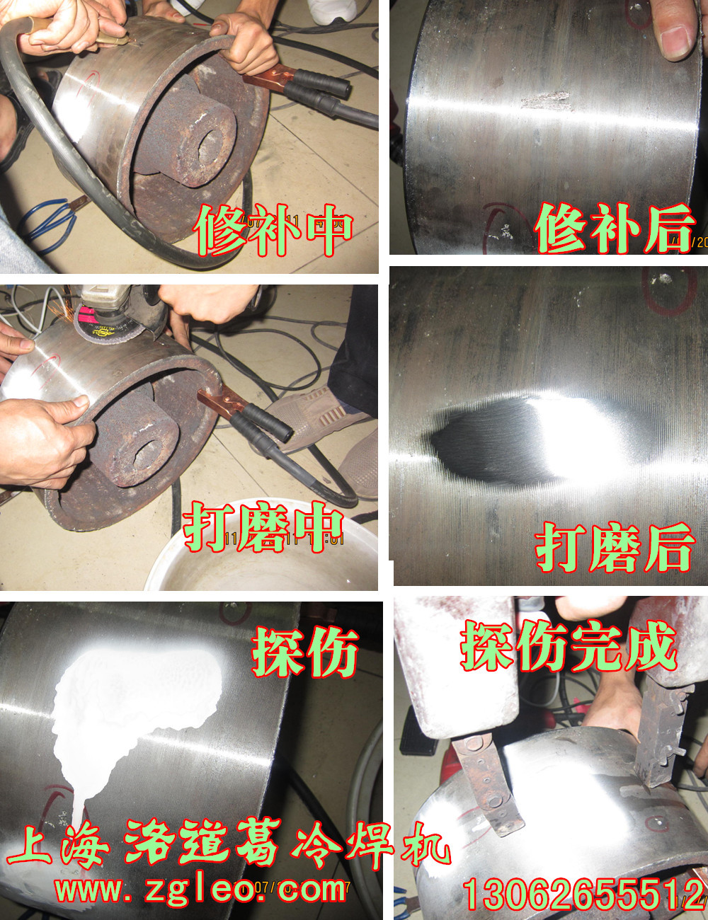 洛道葛大功率冷焊機(jī)