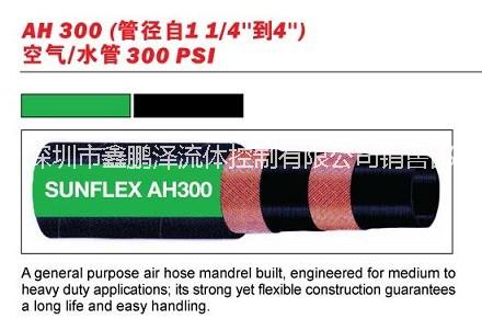 意大利SUNFLEX AH300（管徑自11/4″到4″)空氣/水管300PSI