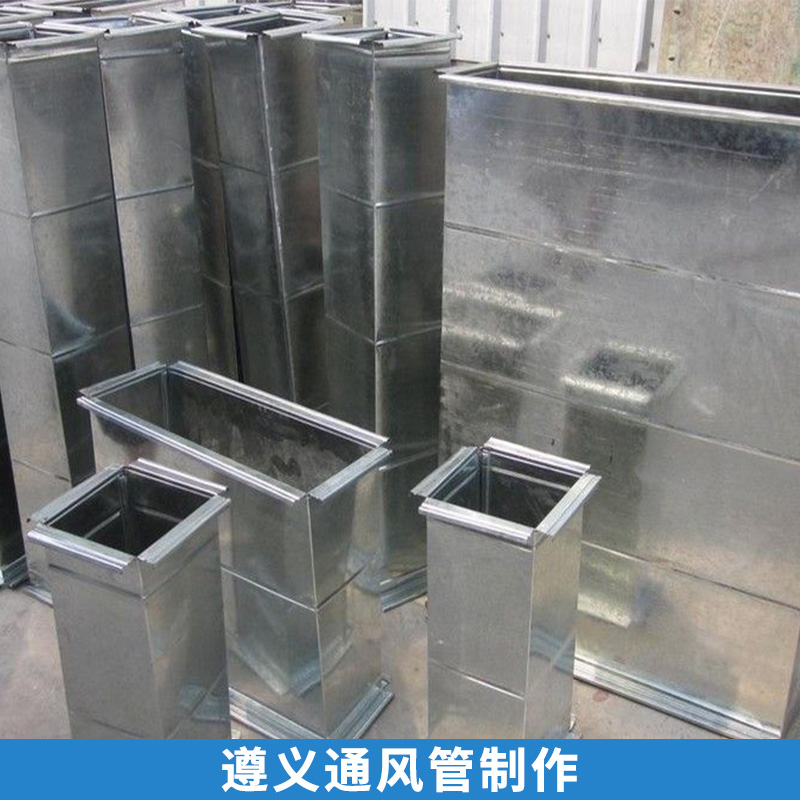 遵義通風(fēng)管制作 排煙道 不銹鋼 凈化系統(tǒng)送回風(fēng)管 空調(diào)通風(fēng)管道 歡迎來電咨詢