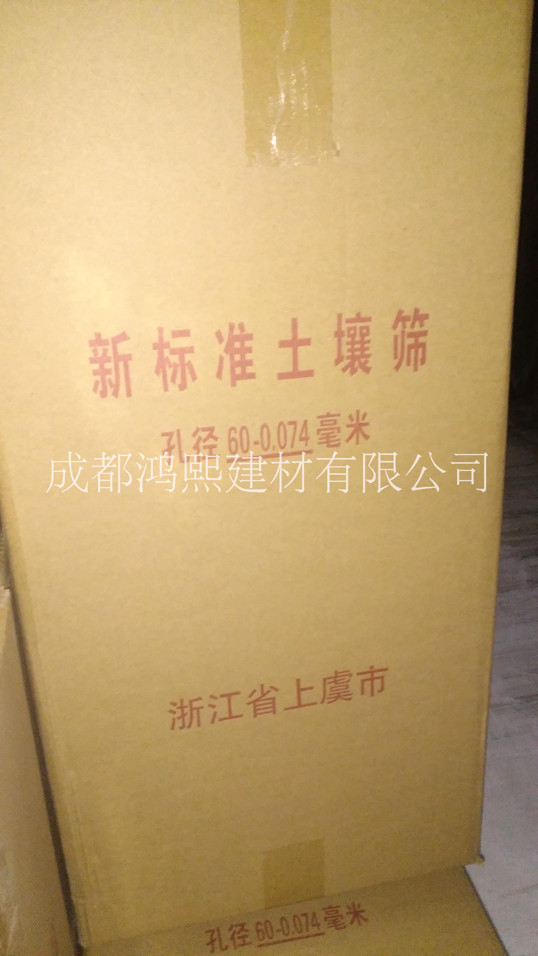 成都批發(fā)國家新標準方孔石子篩/砂石篩/土壤篩/瀝青集料篩等各種試驗用篩 方孔石子篩砂石篩土壤篩瀝青集料篩