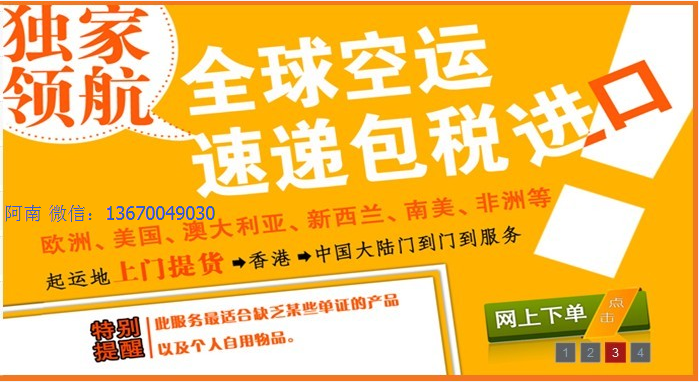 香港進口，快件包稅，中港清關