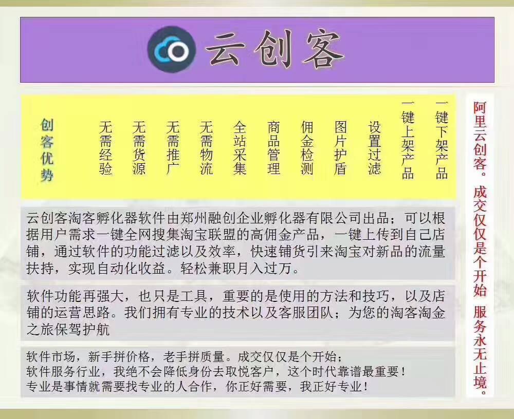 云創(chuàng)客 云創(chuàng)客店鋪淘客